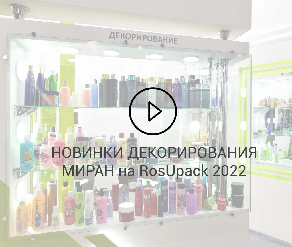 видео росупак 2022