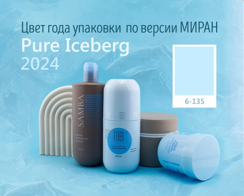 Цвет года 2024 МИРАН для косметической упаковки.jpg Цвет года 2024 МИРАН для косметической упаковки.jpg