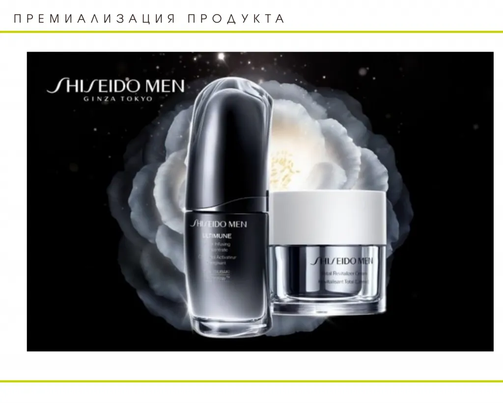 премиализация продукта - тренд в мужской косметике