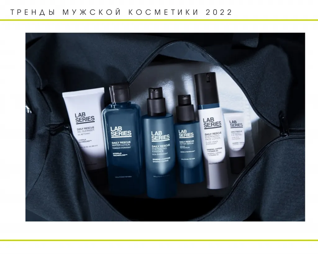 Примеры мужской косметики