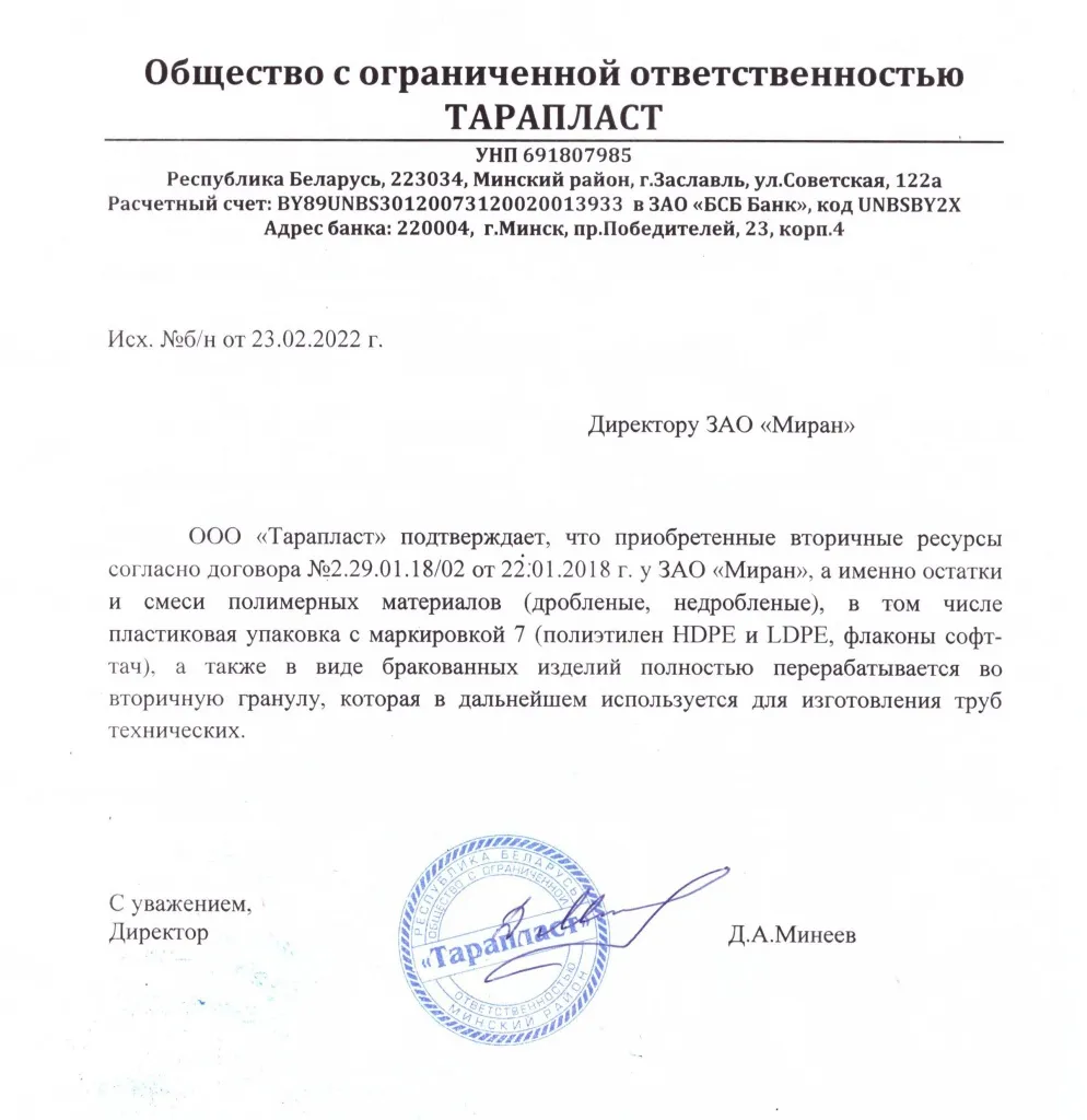 Переработка письмо.jpg