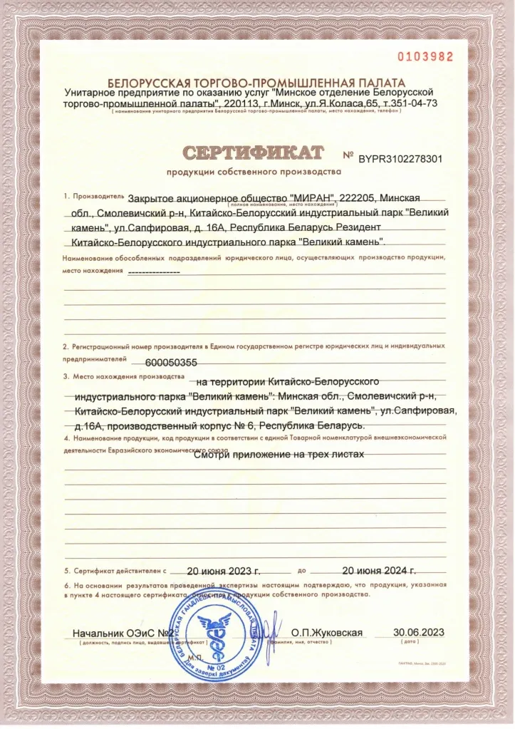 Сертификат МИРАН