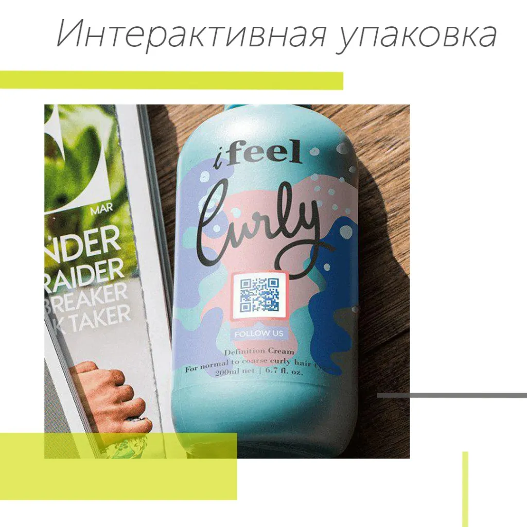 9 Интерактивная упаковка.jpg 9 Интерактивная упаковка.jpg