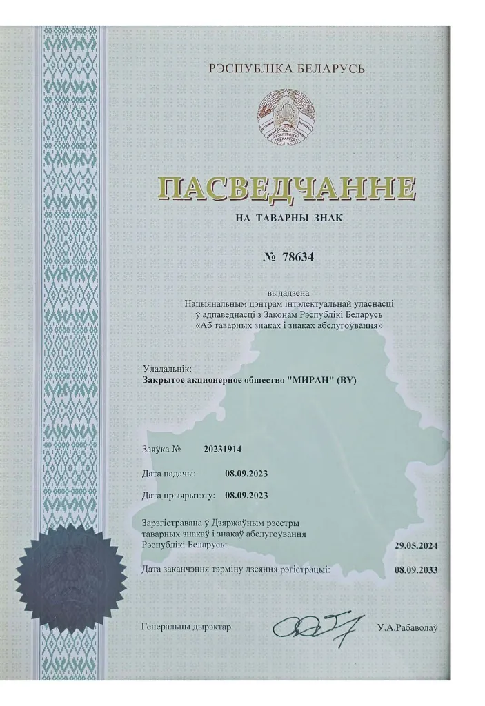 товарный знак МИРАН.jpg