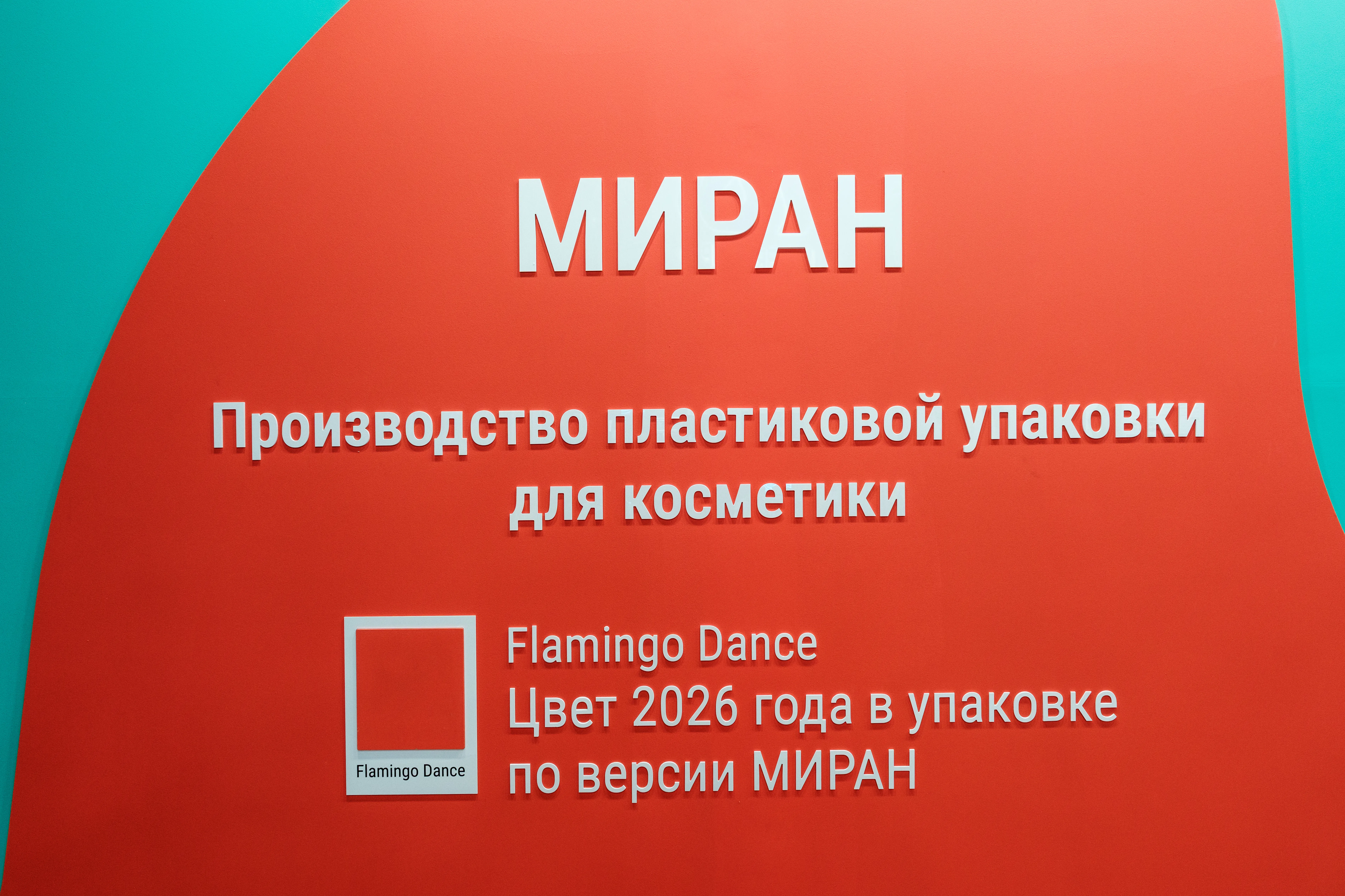 цвет года 2026 по версии МИРАН цвет года 2026 по версии МИРАН
