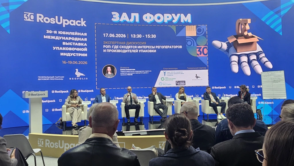 Росупак 2026 Росупак 2026